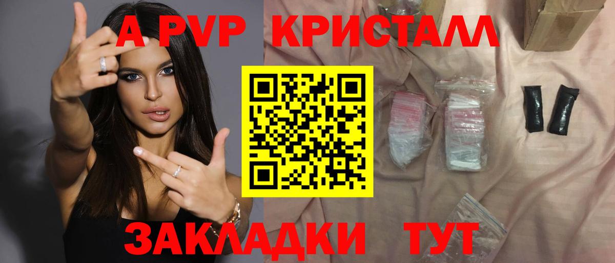 A-PVP Crystall Мичуринск