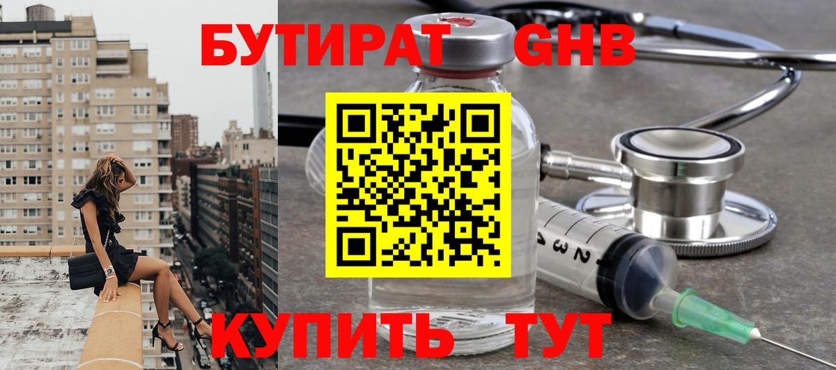 Бутират буратино Мичуринск