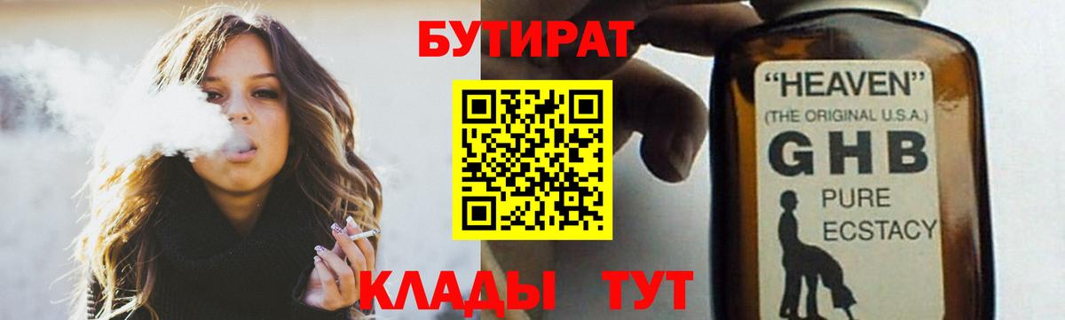 БУТИРАТ  Вход с VPN  Мичуринск  Бутират жидкий экстази 