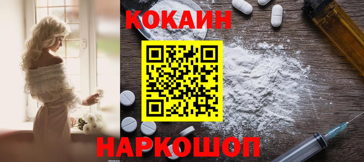 Мичуринск  КОКАИН 97%  Cocaine  Кокаин 97%  Вход с VPN 