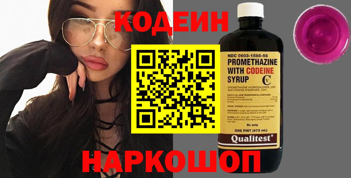 Мичуринск  Кодеин Purple Drank  Вход с VPN  Кодеин Purple Drank 
