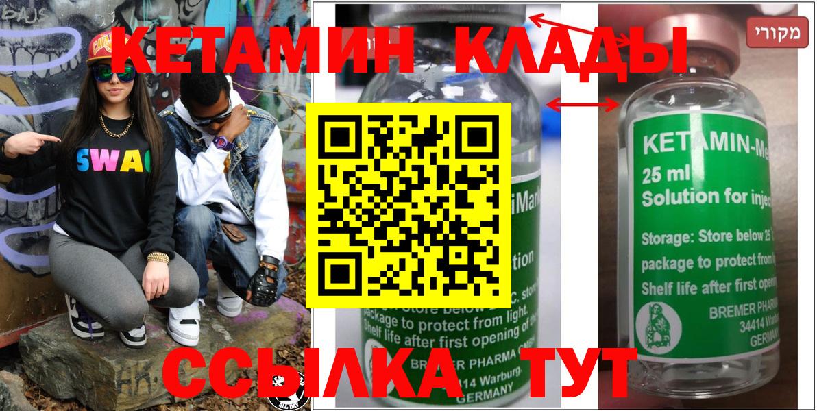 Мичуринск  КЕТАМИН ketamine  Вход с VPN 